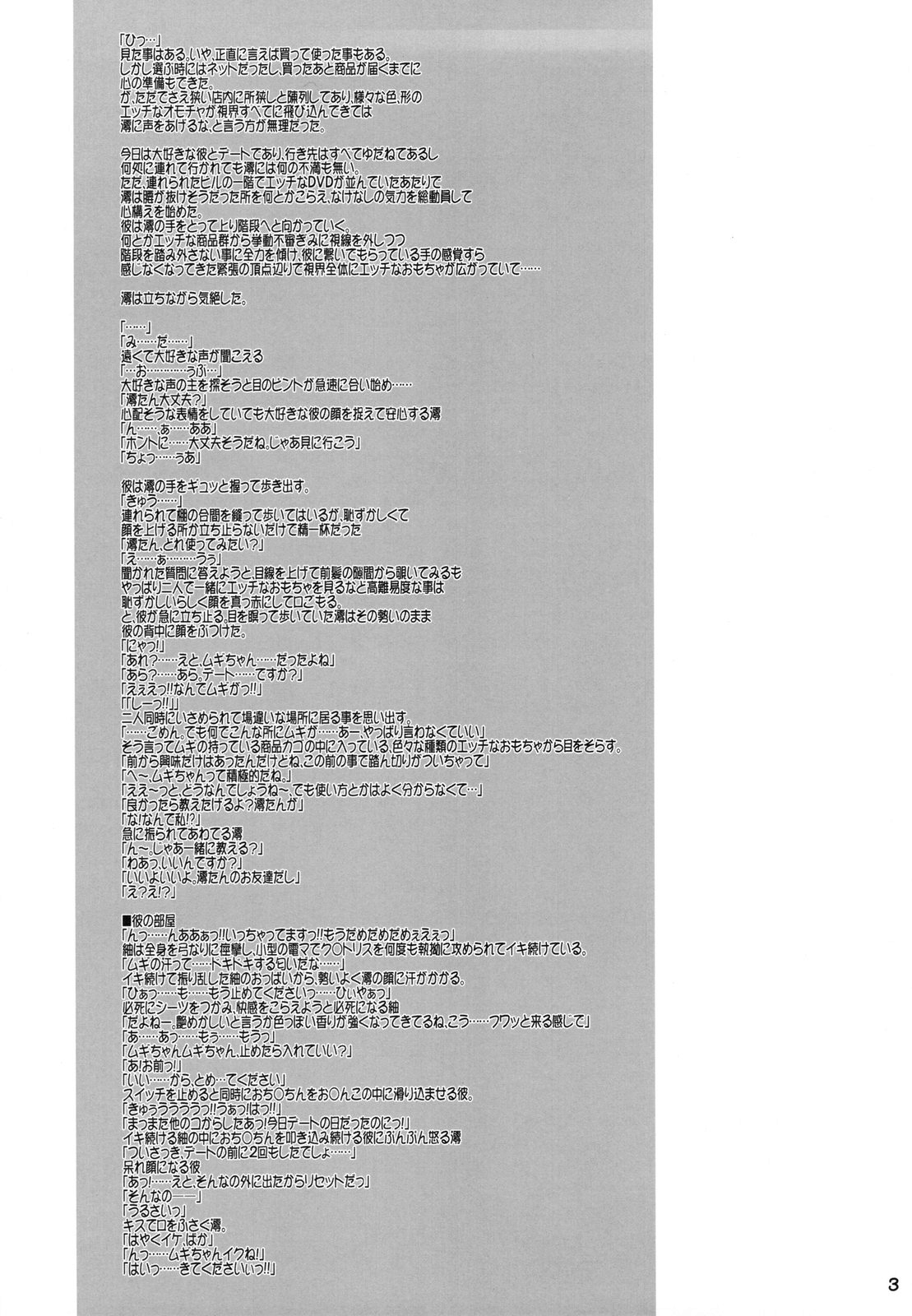 Mio-tan! 6 Mugi-chan to page 3 full