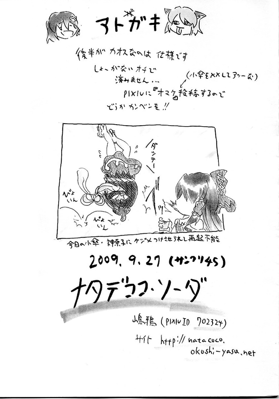 ＼テーレッテー♪／早苗さん危機一発！ page 9 full