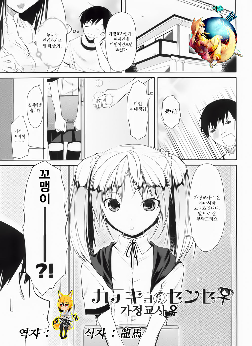 Katekyo no Sense | 가정교사♀ page 1 full