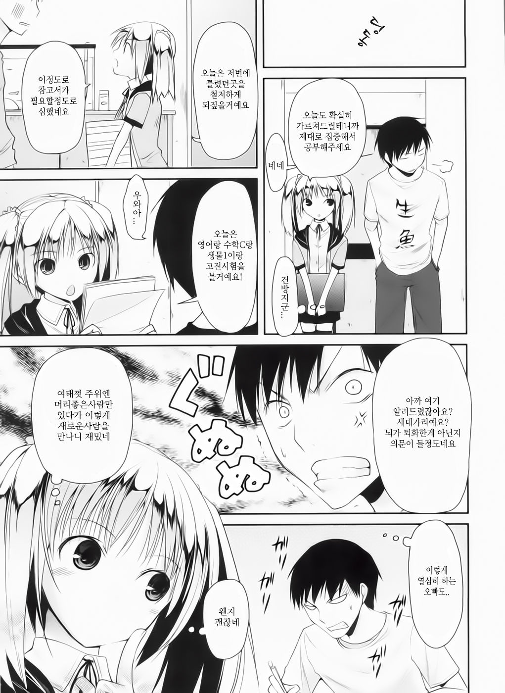 Katekyo no Sense | 가정교사♀ page 4 full