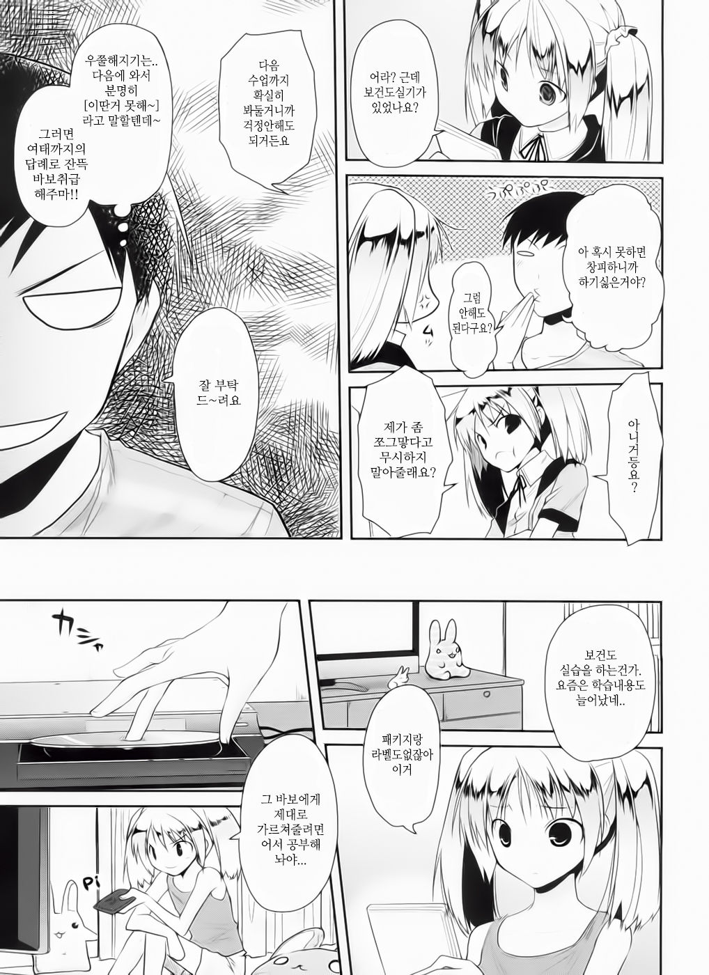Katekyo no Sense | 가정교사♀ page 6 full