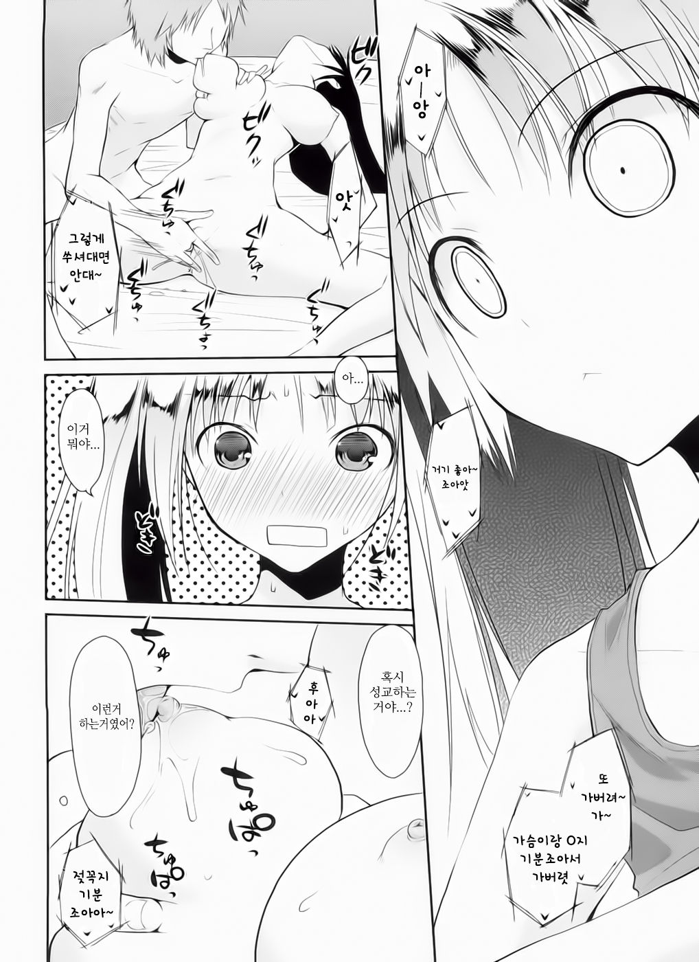 Katekyo no Sense | 가정교사♀ page 7 full