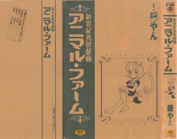 Animal Farm Shinseiki Choujyu Giga