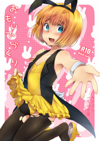 Omoide-dzukuri cover