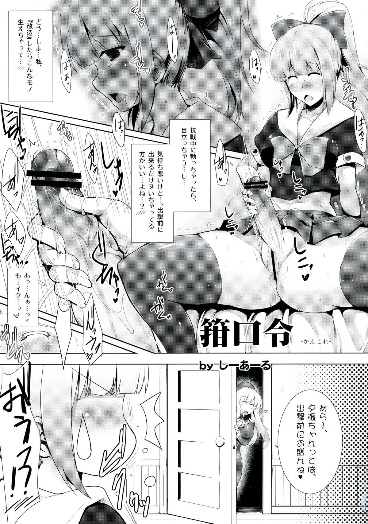 Kankourei -KanColle- page 7 full