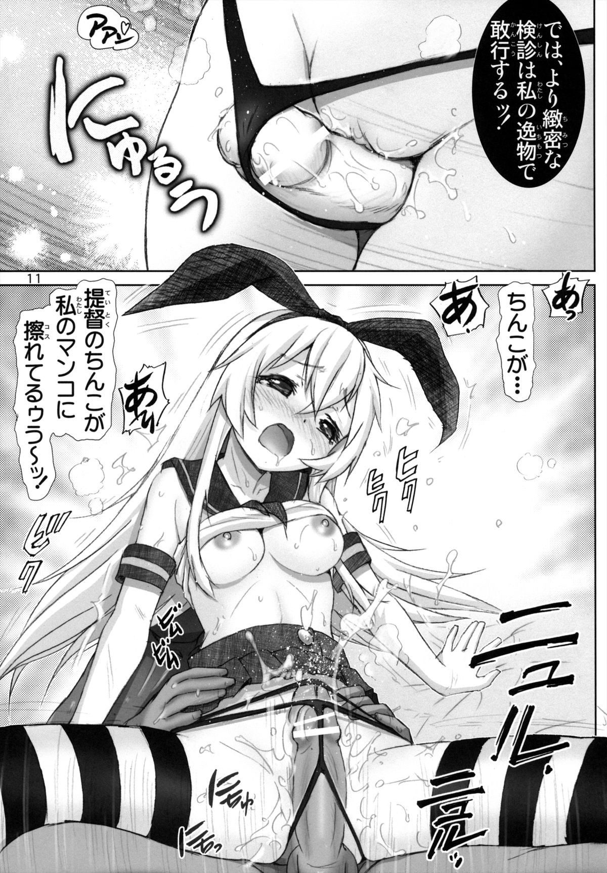 Mente Zekamashi page 10 full