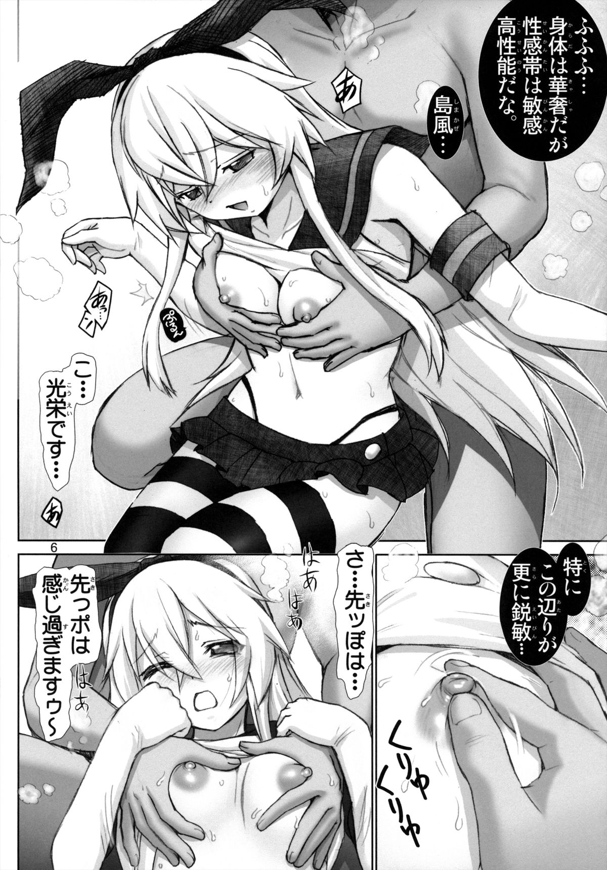 Mente Zekamashi page 5 full