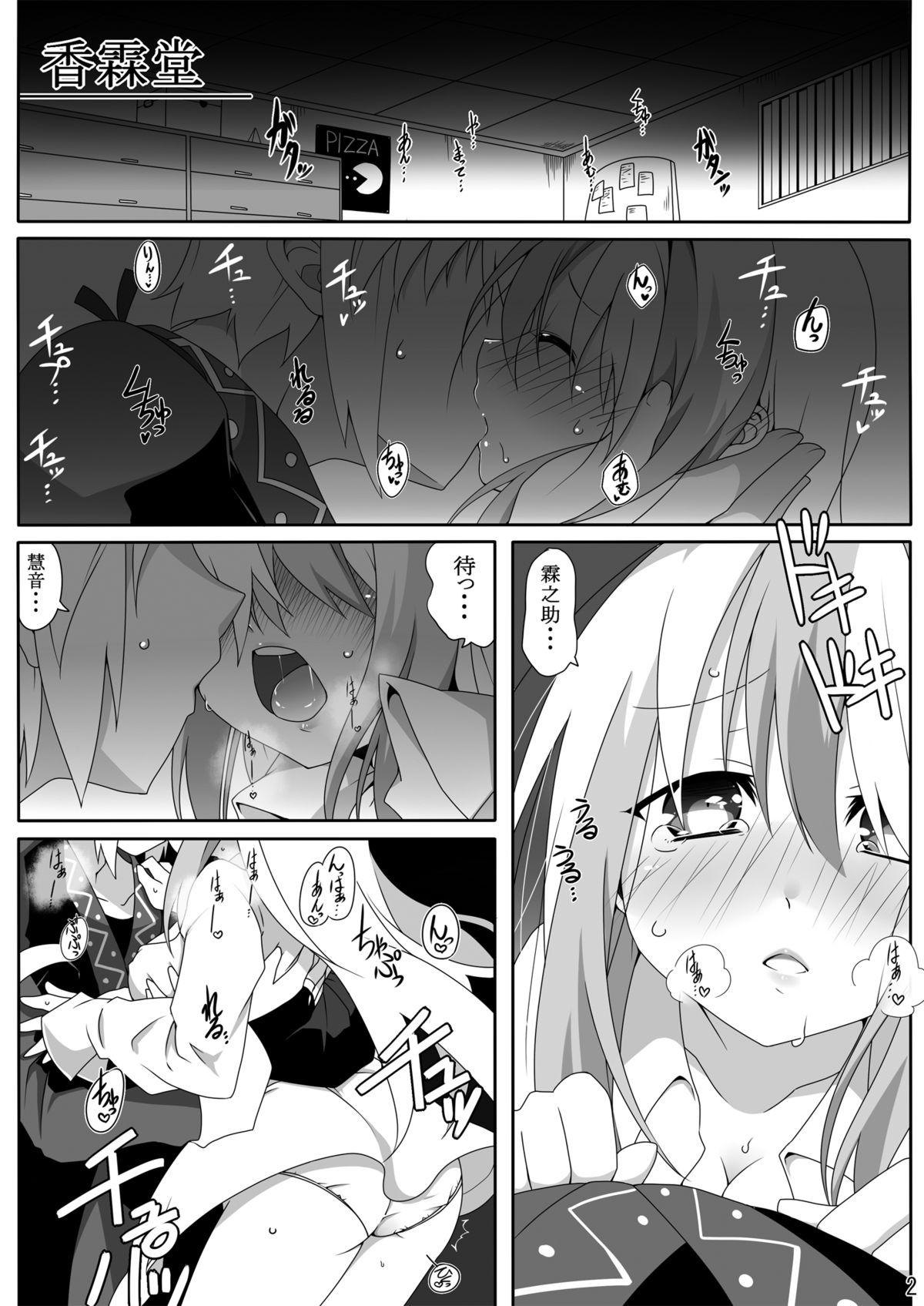 Otona no Himitsu page 4 full