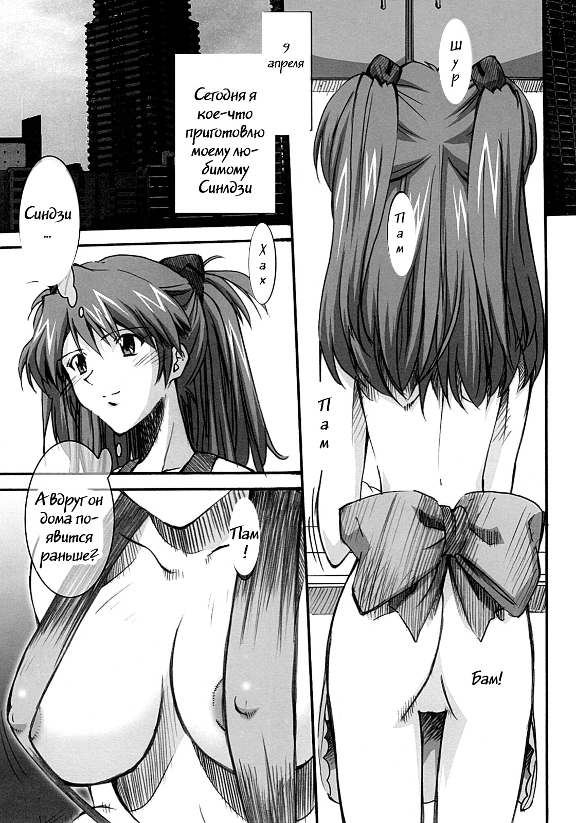 Asuka's Diary 01 page 2 full