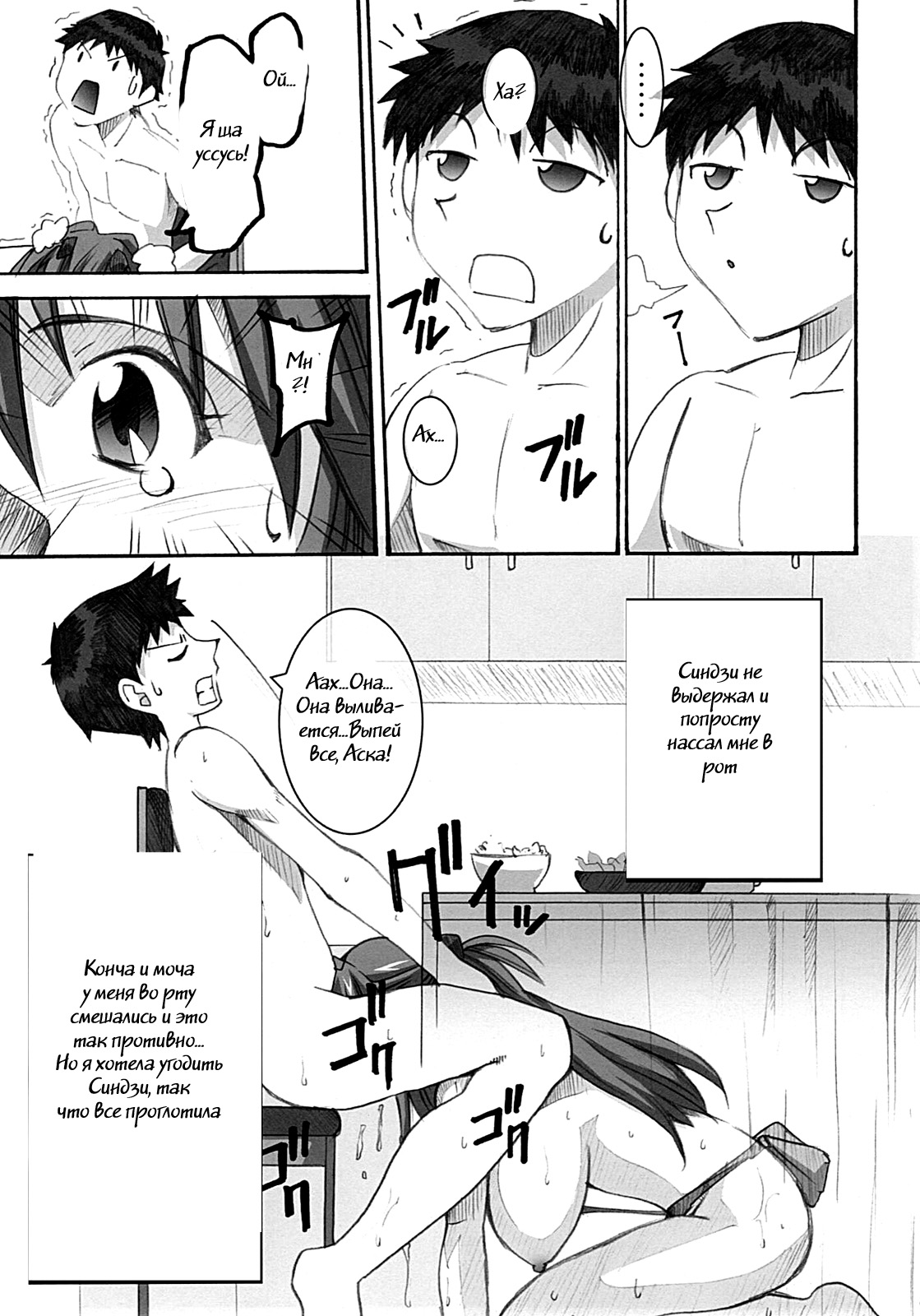 Asuka's Diary 01 page 6 full