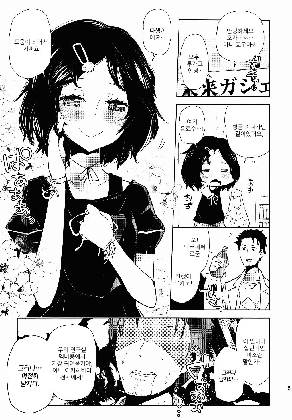 Daga, "Daga Otoko da" to Iu Jijitsu ga Doushita to Iu no da? | 하지만 『하지만 남자』라는 사실이 어떻다는 거냐? page 4 full
