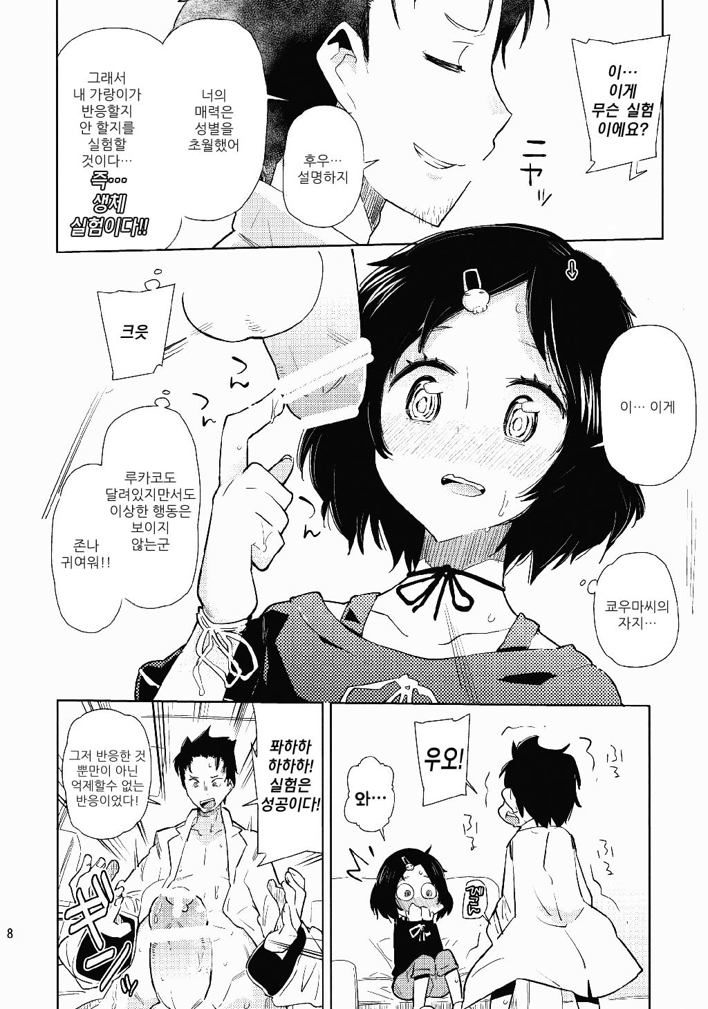 Daga, "Daga Otoko da" to Iu Jijitsu ga Doushita to Iu no da? | 하지만 『하지만 남자』라는 사실이 어떻다는 거냐? page 7 full