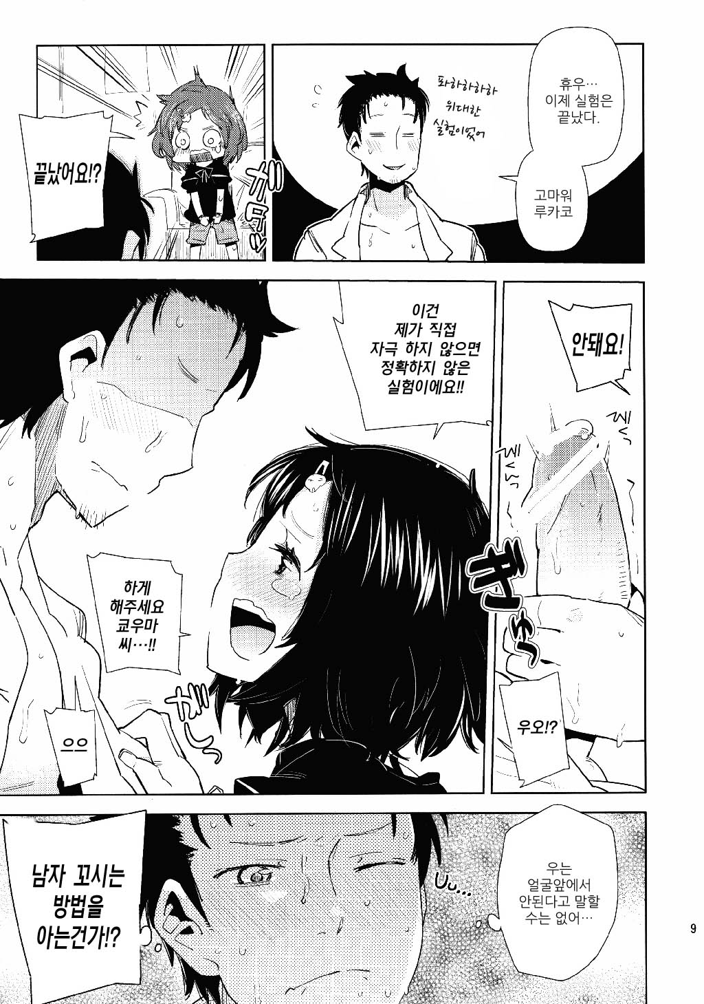 Daga, "Daga Otoko da" to Iu Jijitsu ga Doushita to Iu no da? | 하지만 『하지만 남자』라는 사실이 어떻다는 거냐? page 8 full