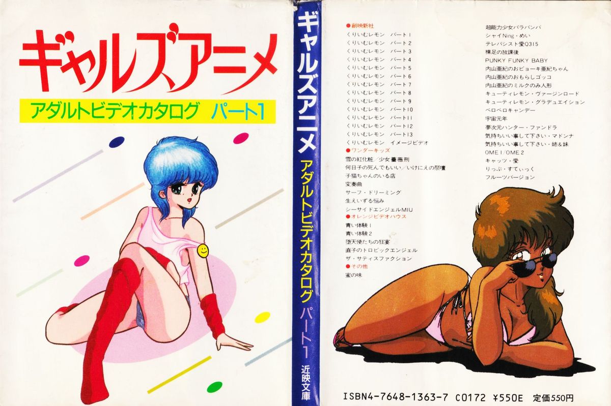 Gal's Anime Adult Video Catalog PART1 page 1 full