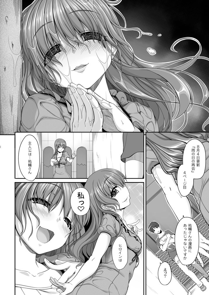 木鈴カケル page 10 full