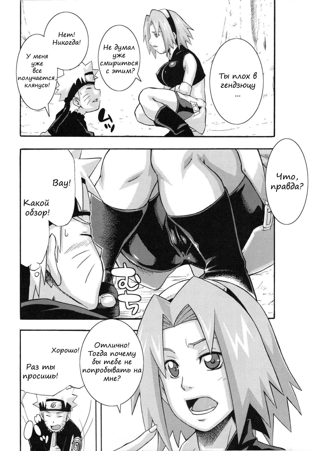 Saboten page 3 full