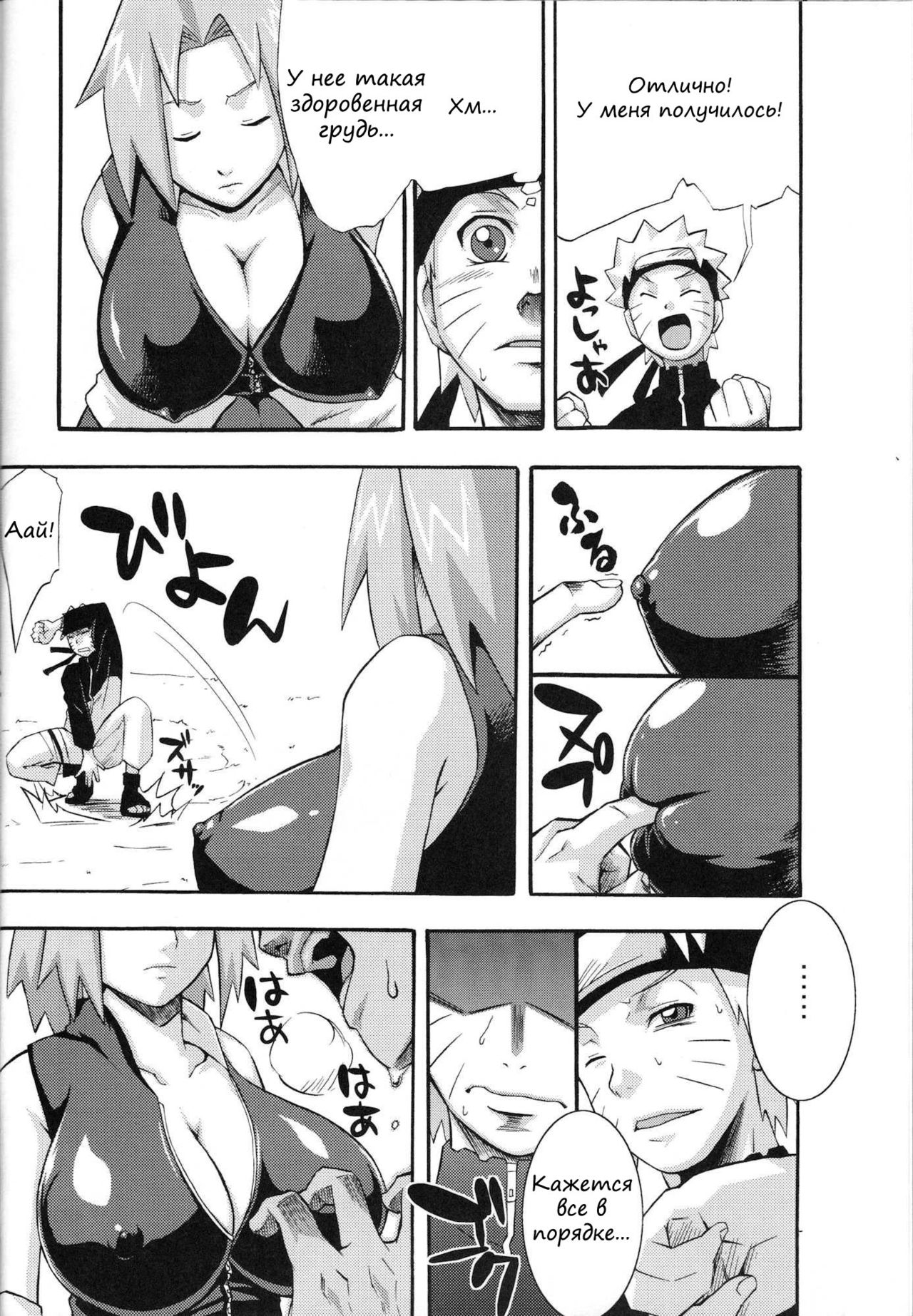 Saboten page 5 full