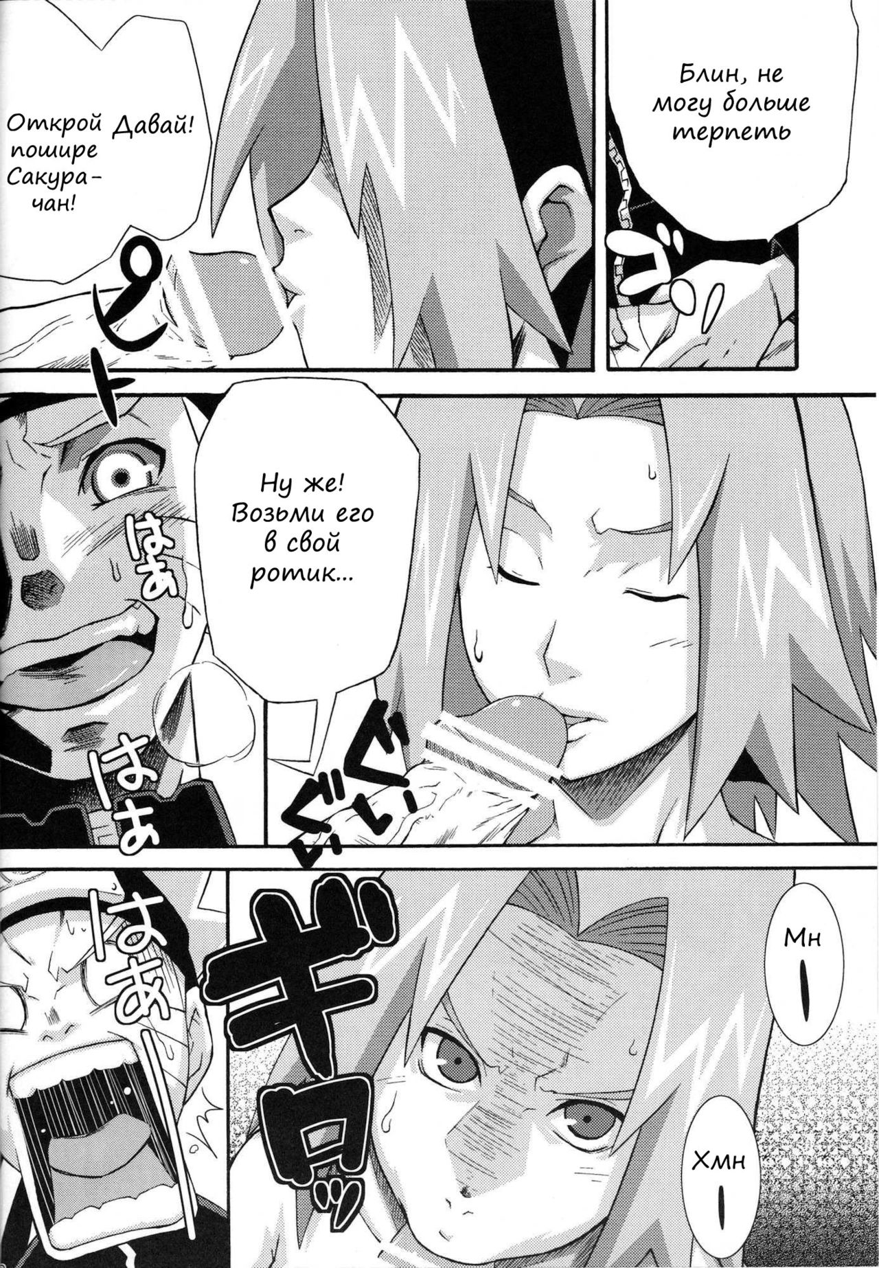 Saboten page 7 full