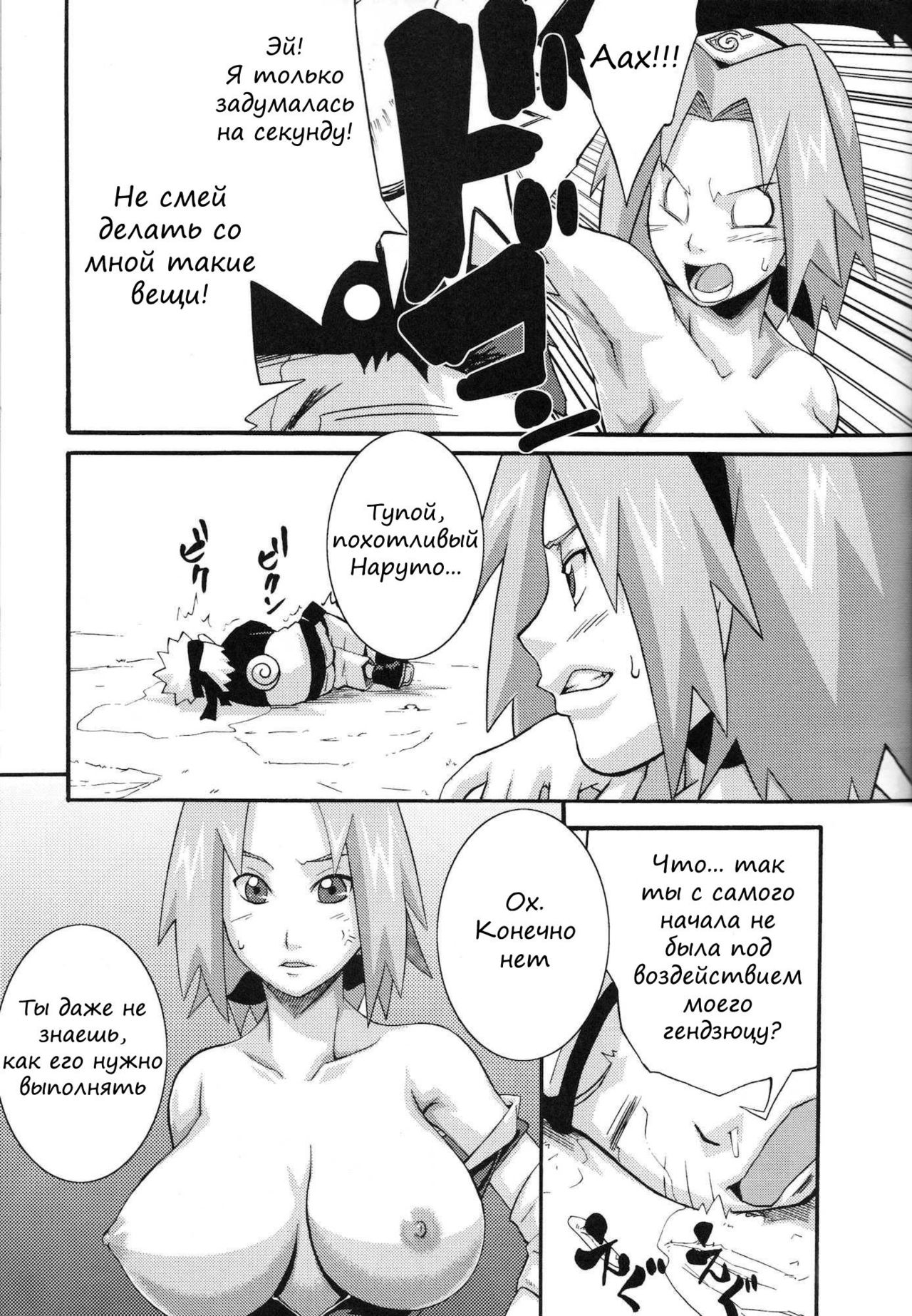 Saboten page 8 full