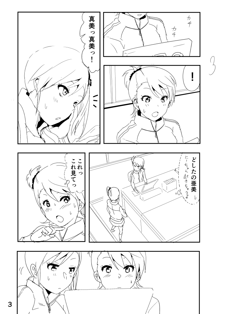 Ami "Nii-chan no Chicchai no kana?" page 3 full