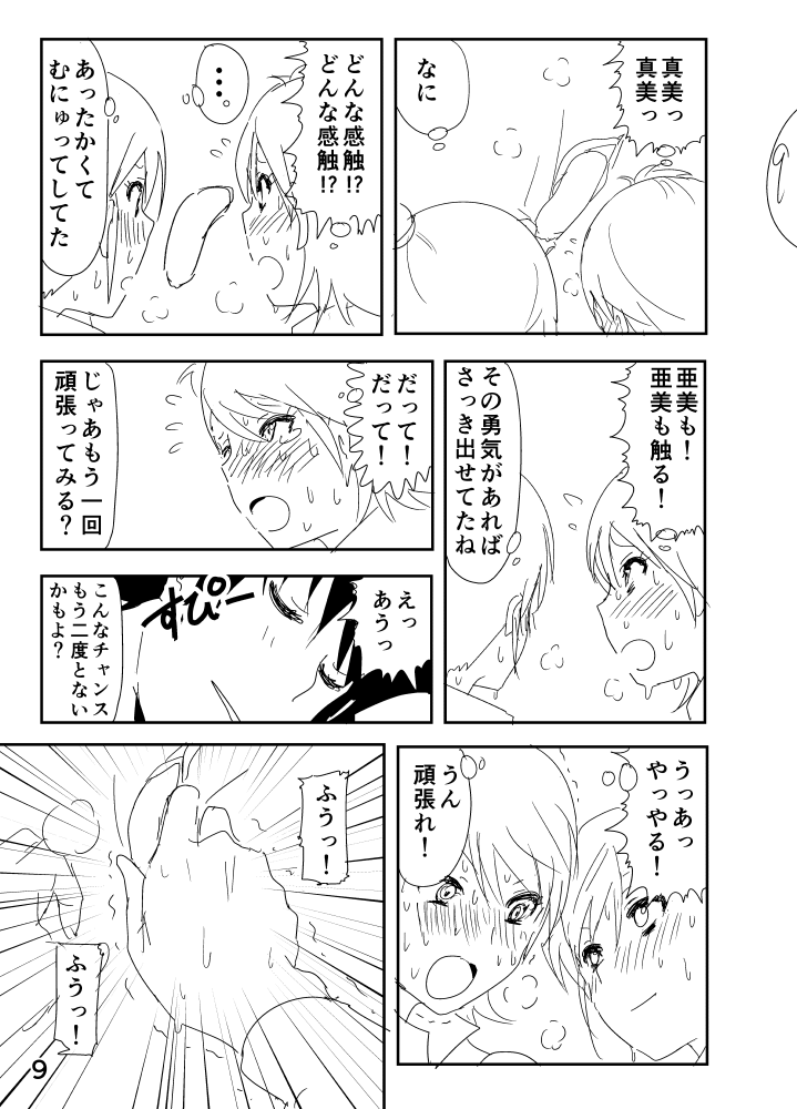 Ami "Nii-chan no Chicchai no kana?" page 9 full