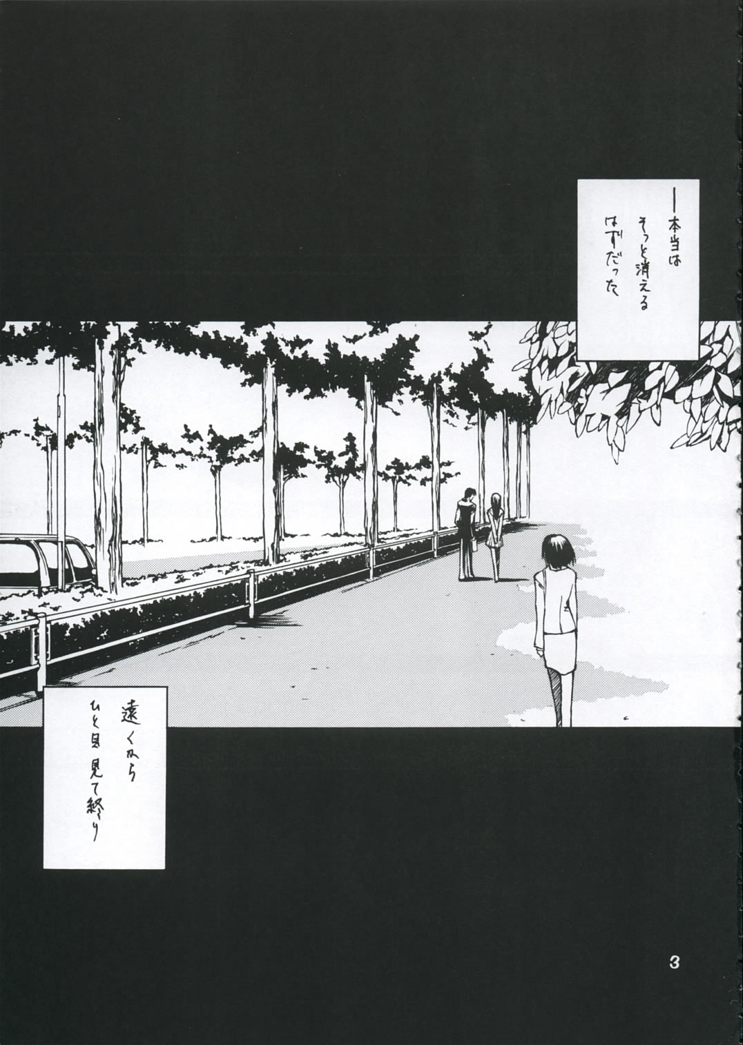 Shiawasenakarada page 2 full