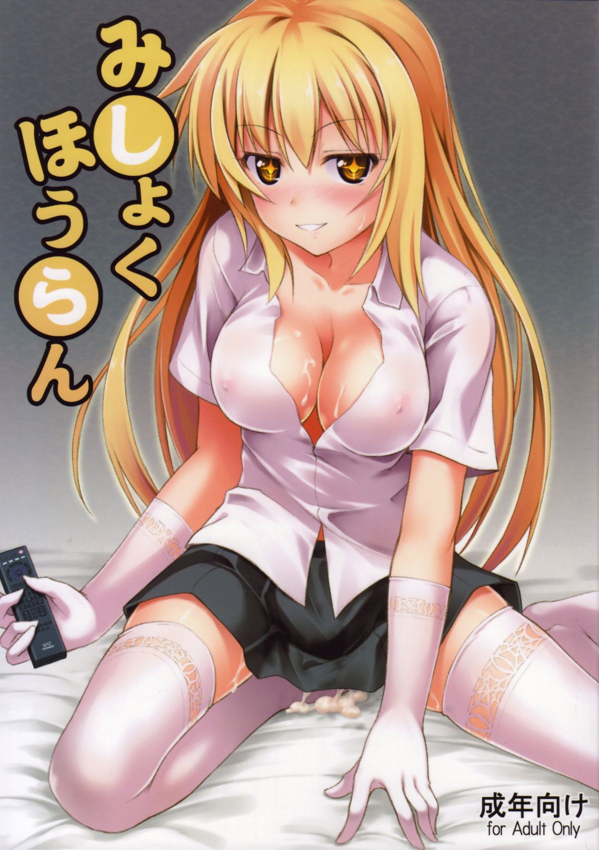 Mishoku Houran page 1 full