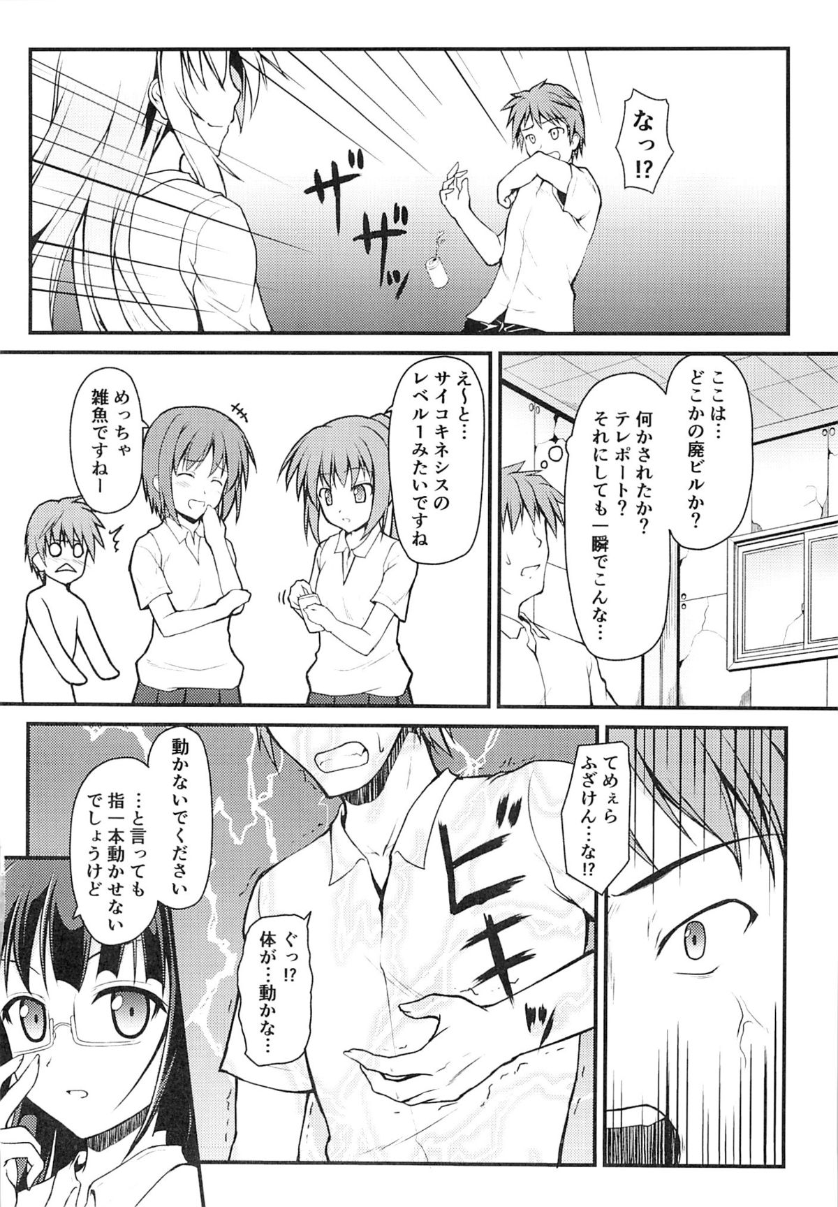 Mishoku Houran page 3 full