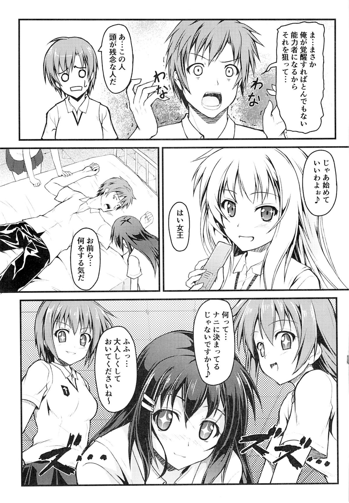 Mishoku Houran page 4 full