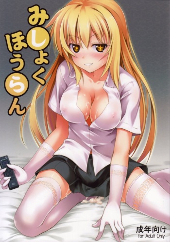 Mishoku Houran cover