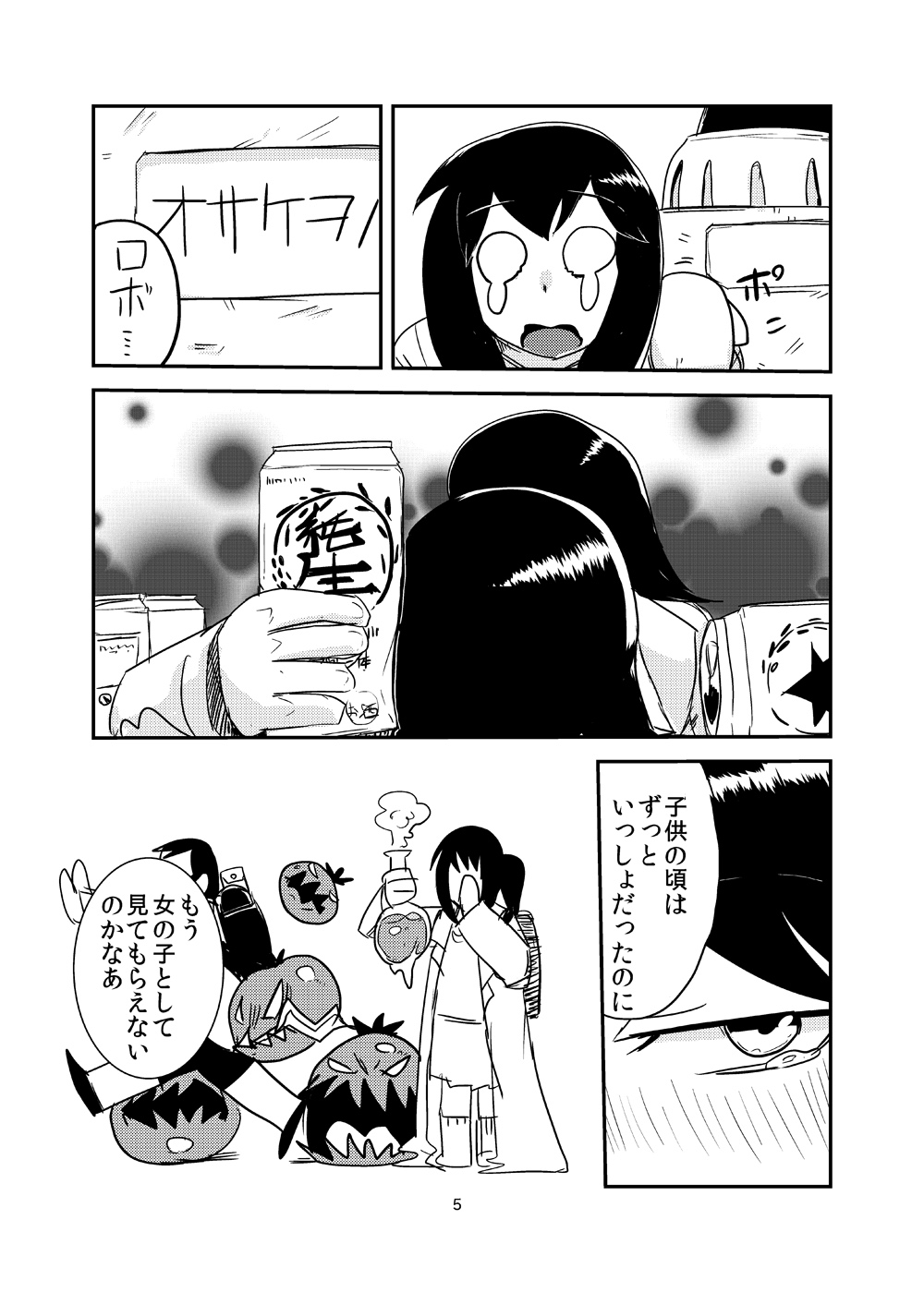 Kanojo no Kongou - ATTACK OF THE MONSTER GIRL page 6 full