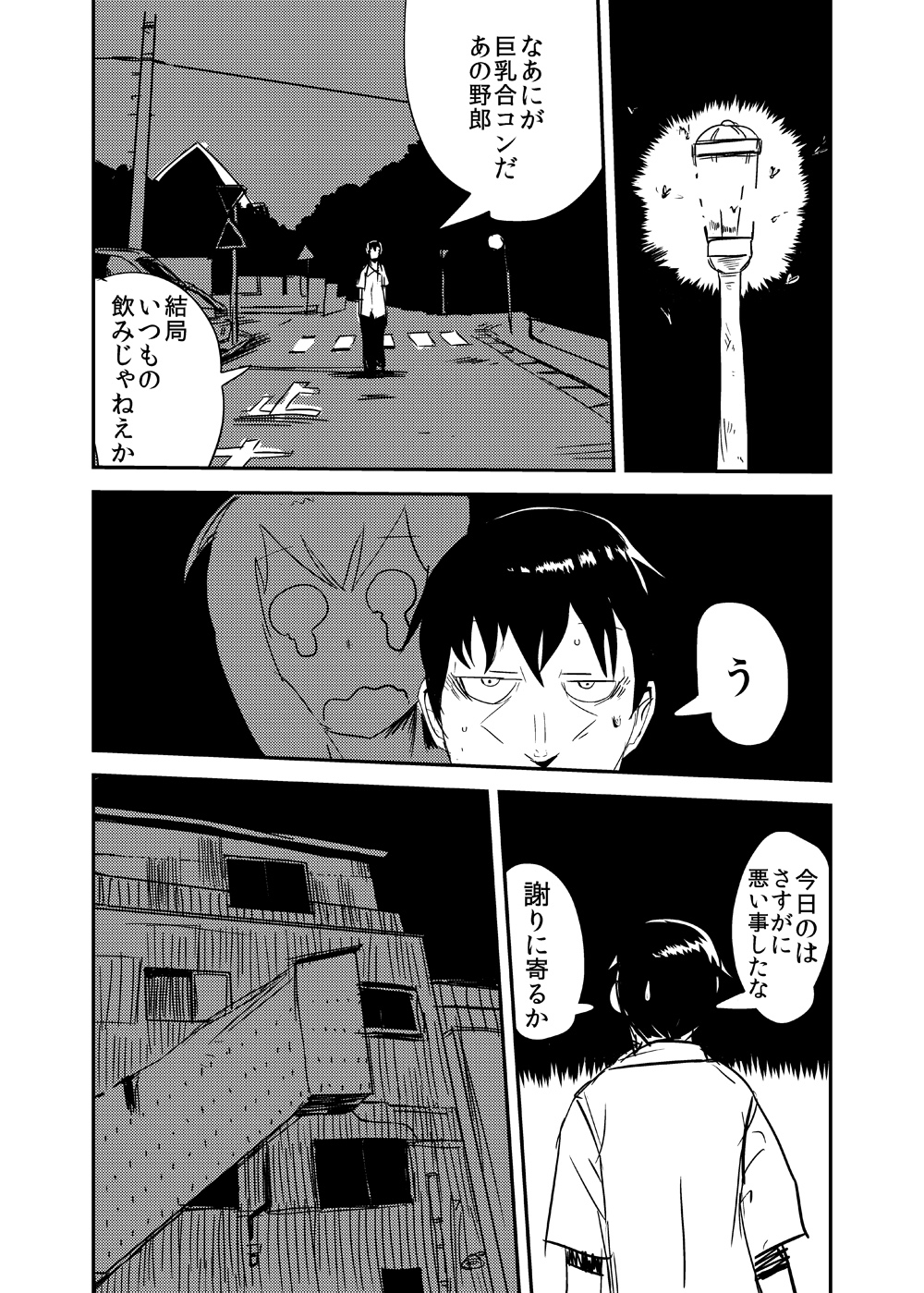 Kanojo no Kongou - ATTACK OF THE MONSTER GIRL page 8 full