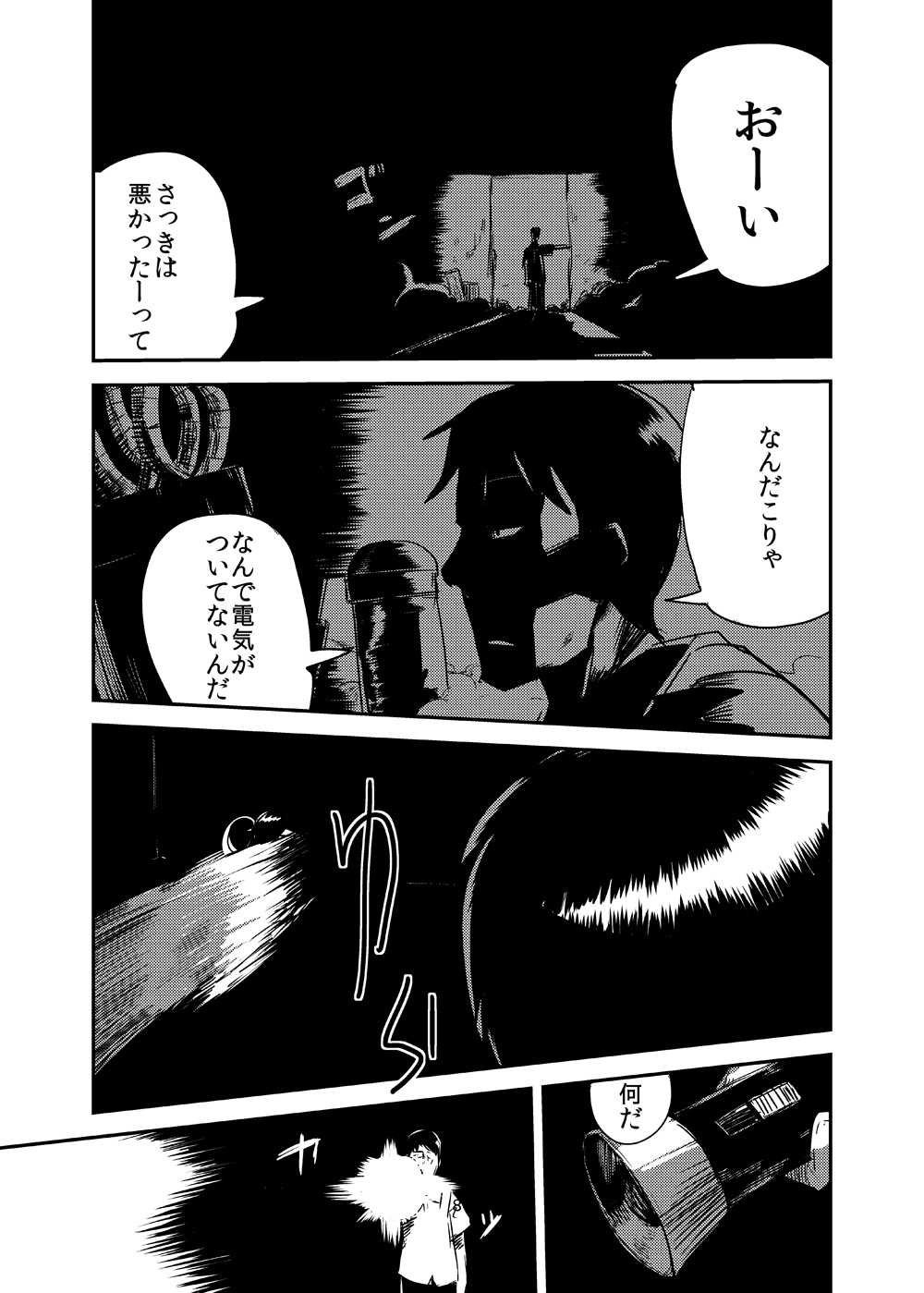 Kanojo no Kongou - ATTACK OF THE MONSTER GIRL page 9 full