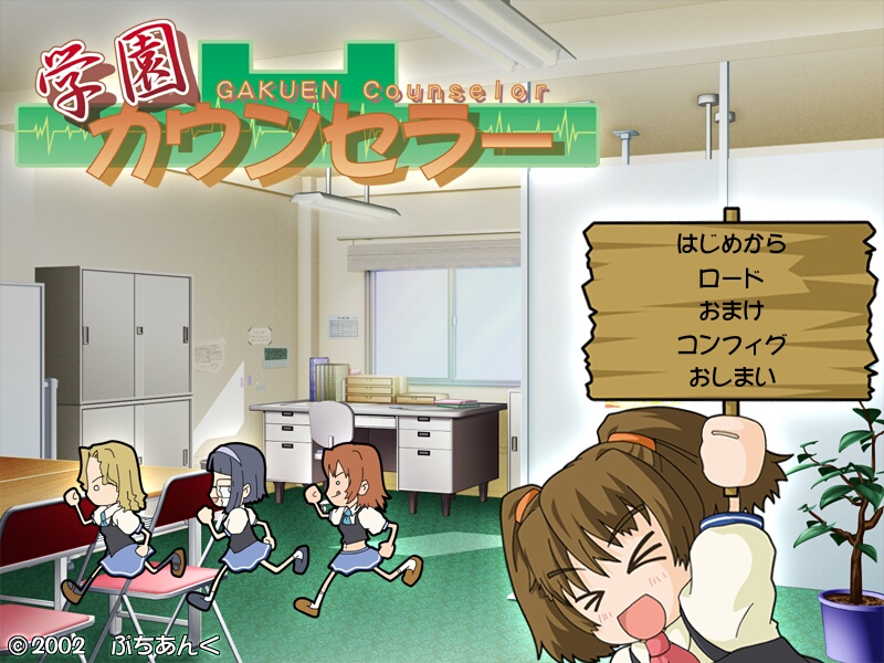 Gakuen Counselor page 1 full