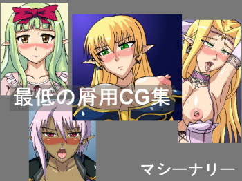Saitei no Kuzuyou CG Shuu cover