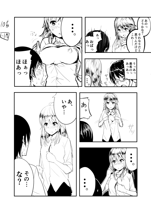 Miki Manga Rakugaki page 10 full