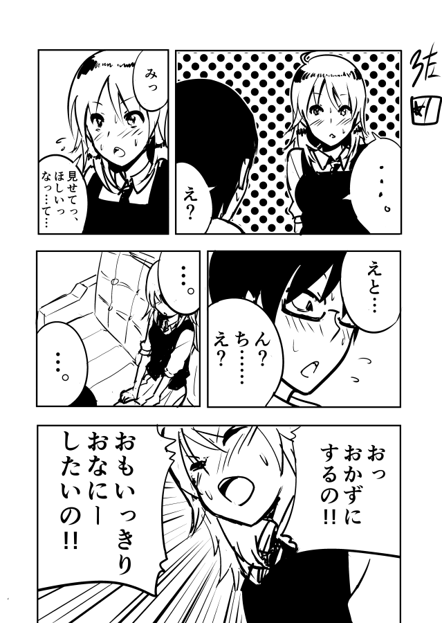 Miki Manga Rakugaki page 3 full