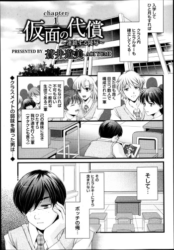 Kamen no Daishou ~Rensa Suru Ryoujoku~ Ch.1-5 cover
