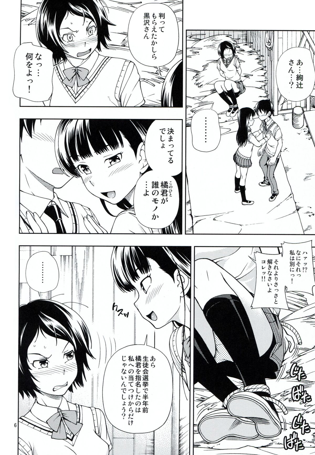 Kamen Kyousei Event page 5 full