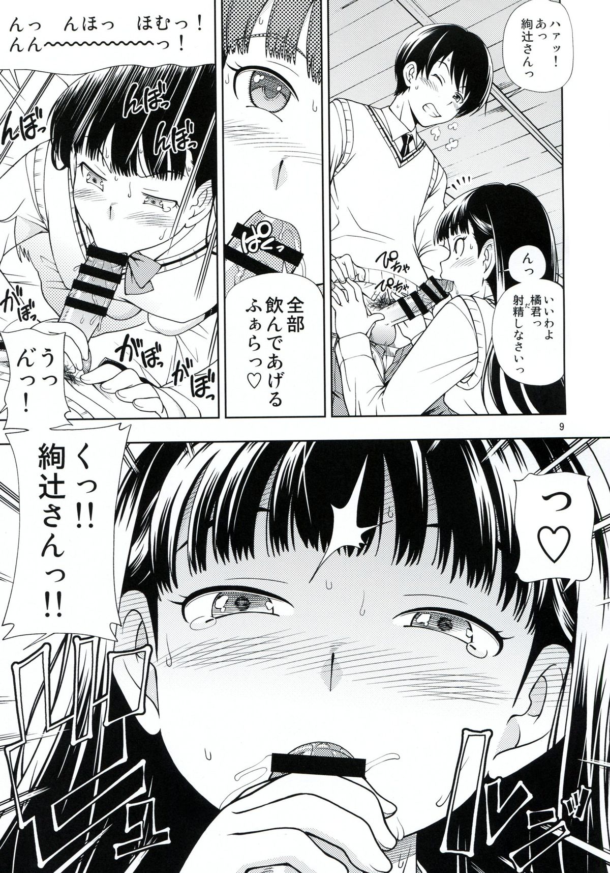 Kamen Kyousei Event page 8 full