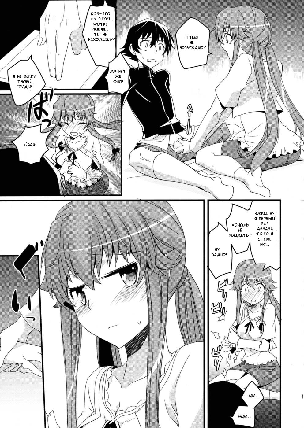 Stalker kara Hajimaru Ai mo Arundayo page 10 full