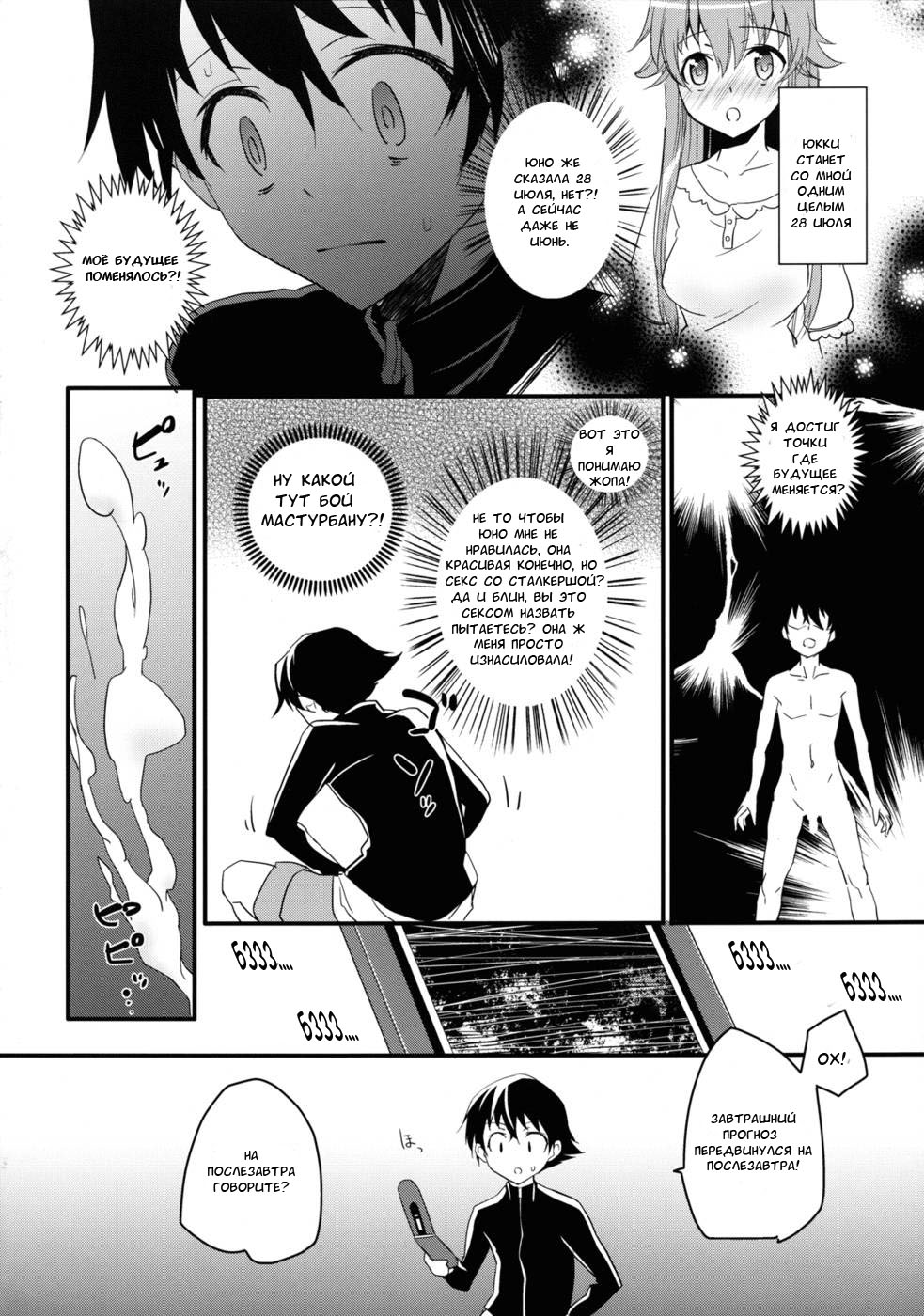 Stalker kara Hajimaru Ai mo Arundayo page 3 full