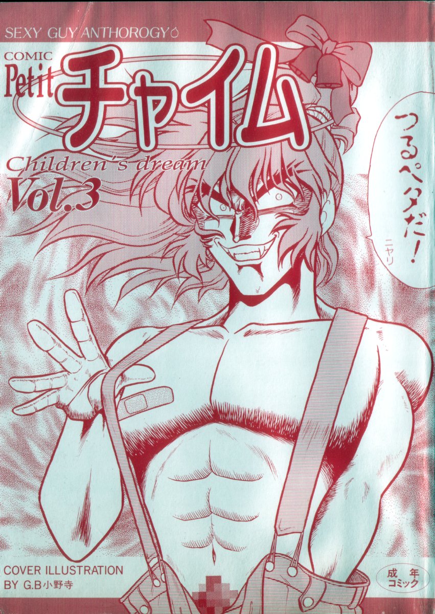 Comic Petit Chime Vol. 3 page 2 full