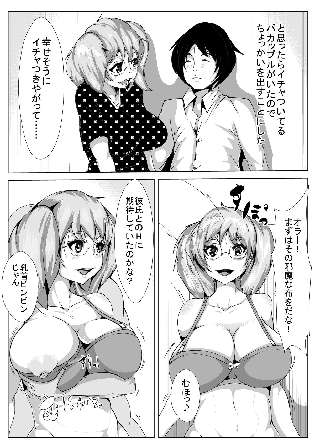 Kimo Debu no Jikan Teishi World page 9 full