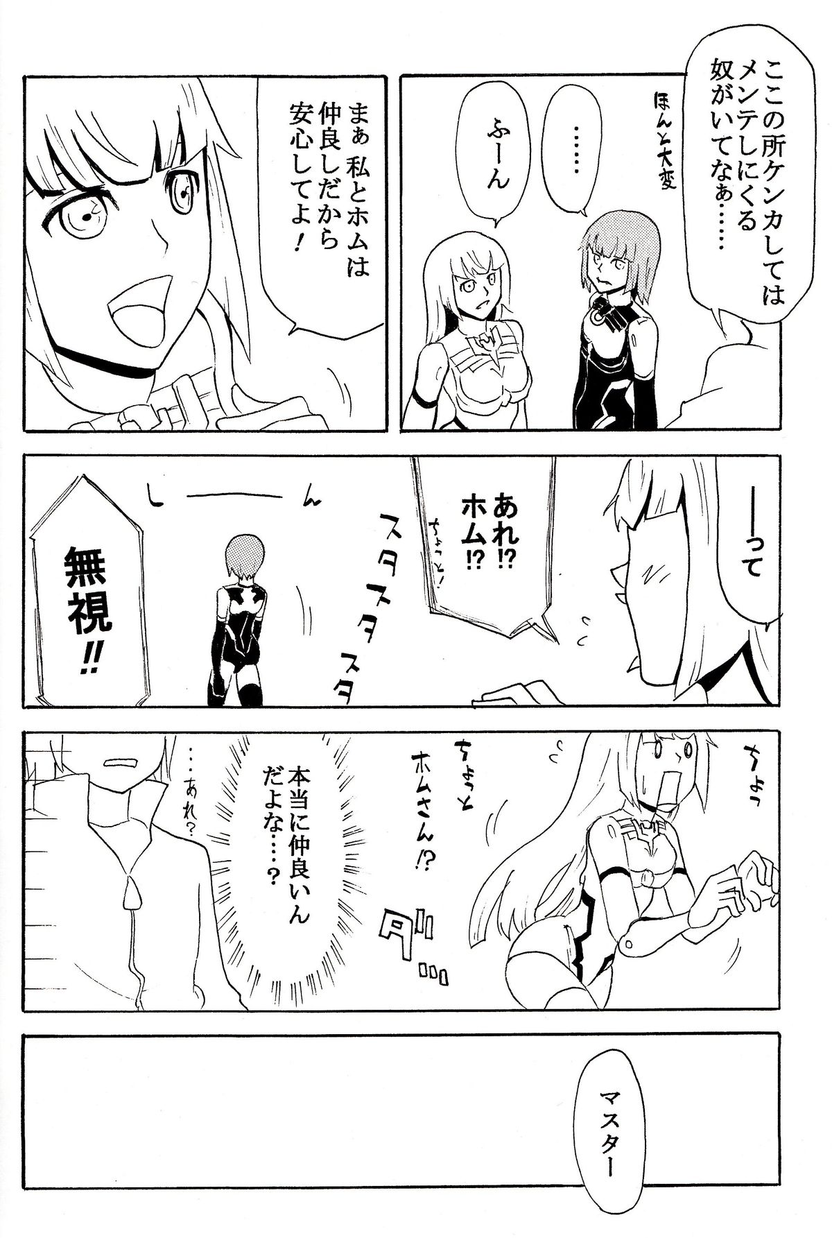 Gokuraku Shinki Tokkyuu 3 Shirokuro Romance page 5 full