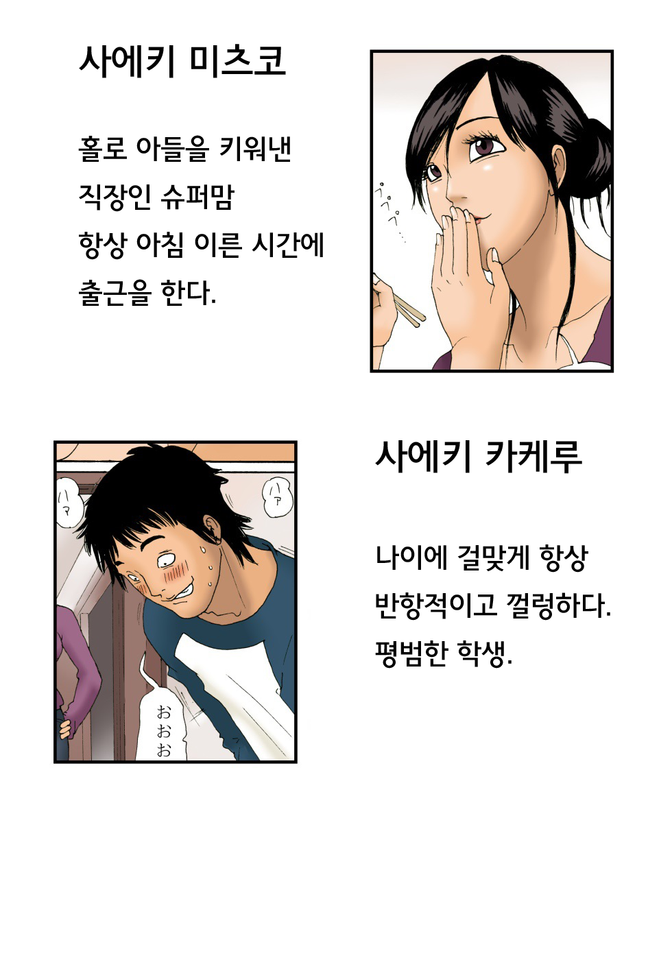 Haha ga Neteru Ma ni | 엄마가 잠에 들고 있는 동안 page 2 full
