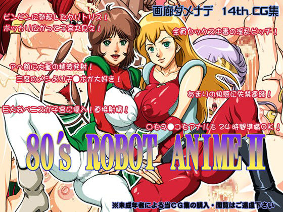 Gashuu Damenade "80's ROBOT ANIME II" page 1 full