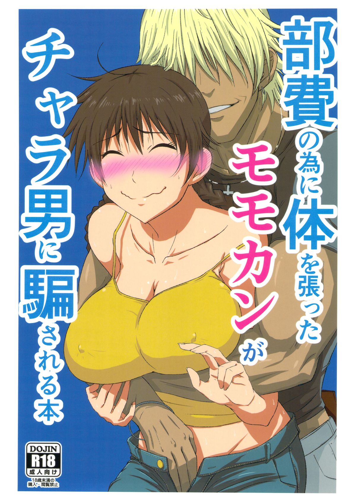 Buhi no Tame ni Karada wo Hatta Momokan ga Charao ni Damasareru Hon page 1 full