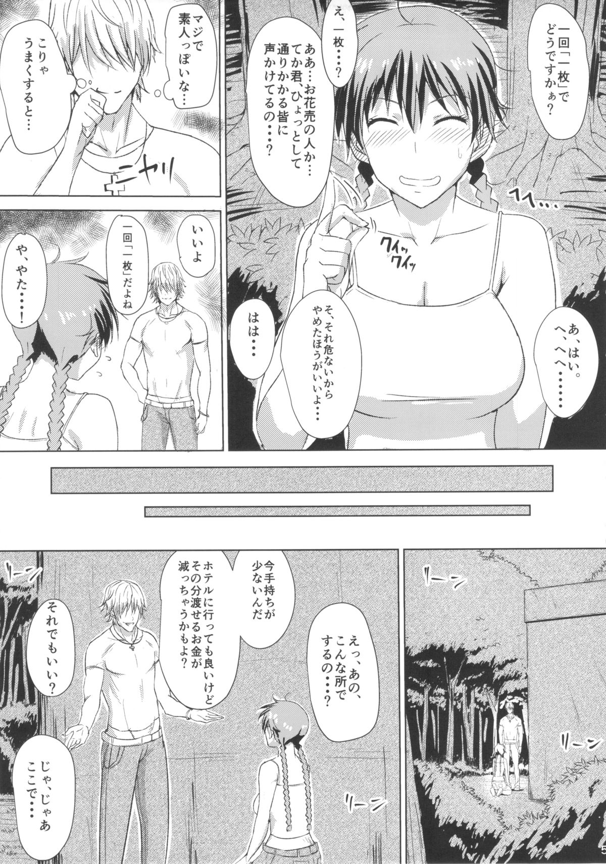 Buhi no Tame ni Karada wo Hatta Momokan ga Charao ni Damasareru Hon page 6 full
