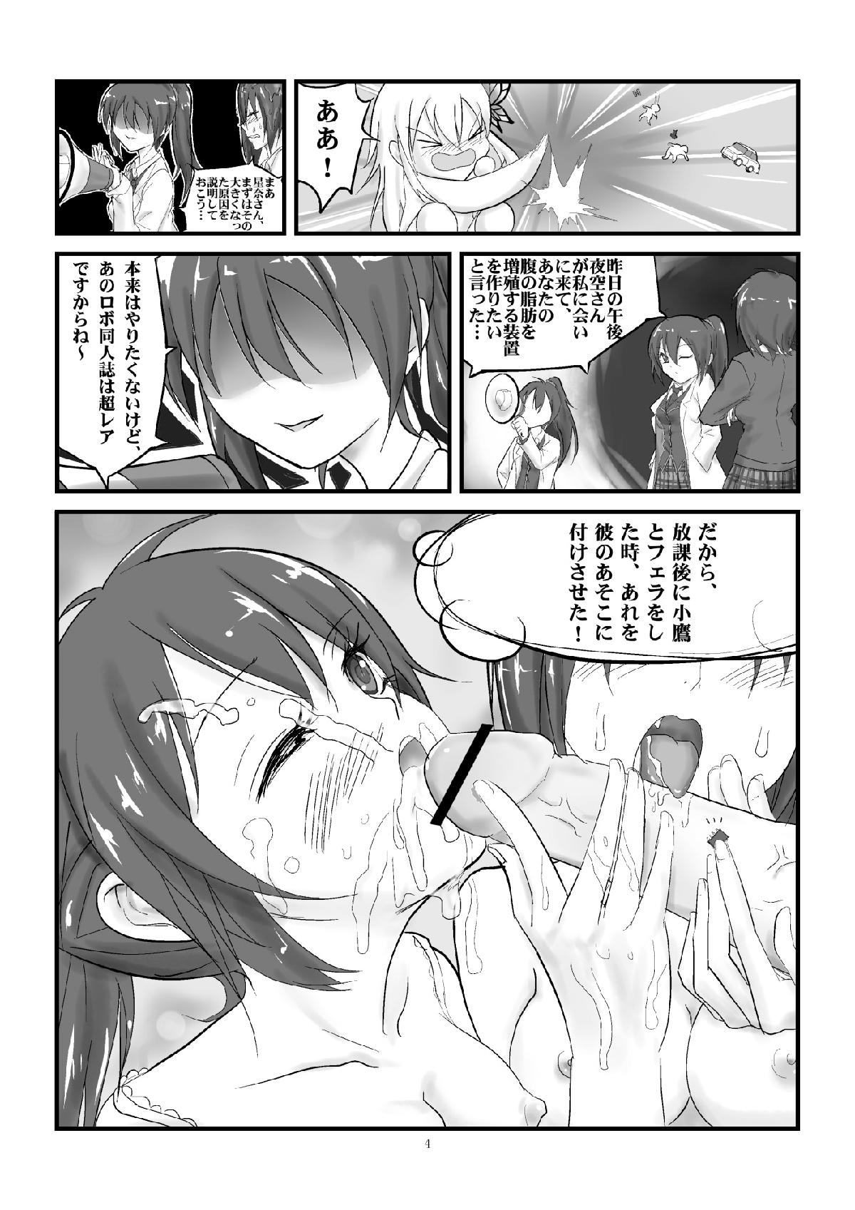 Boku no Sena-chan ga Ookii page 6 full